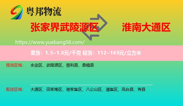 武陵源區(qū)到大通區(qū)物流