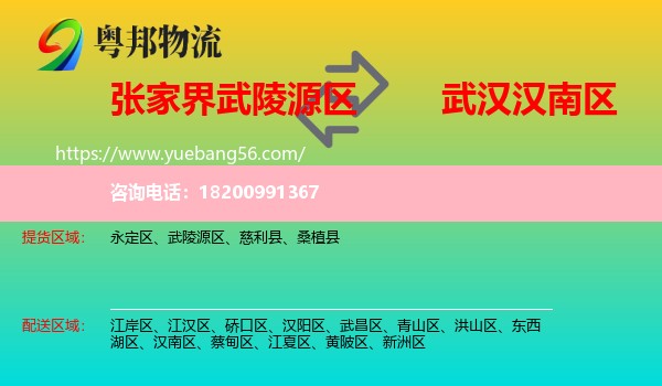 武陵源區(qū)到漢南區(qū)物流