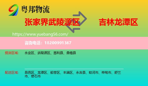 武陵源區(qū)到龍?zhí)秴^(qū)物流
