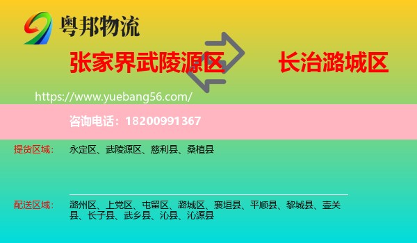 武陵源區(qū)到潞城區(qū)物流