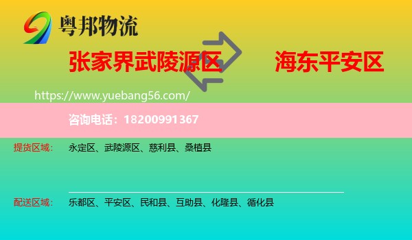 武陵源區(qū)到平安區(qū)物流