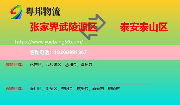 武陵源區(qū)到泰山區(qū)物流