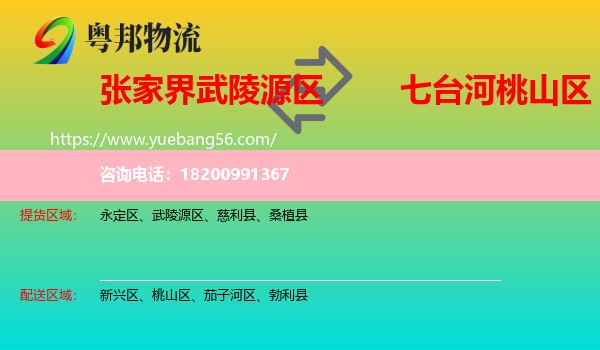 武陵源區(qū)到桃山區(qū)物流