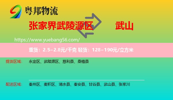 武陵源區(qū)到武山縣物流