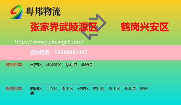 武陵源區(qū)到興安區(qū)物流