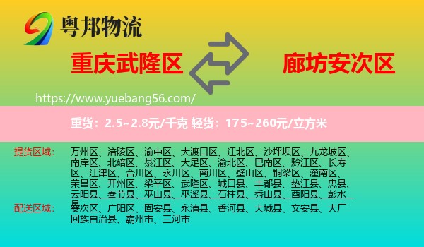 武隆區(qū)到安次區(qū)物流