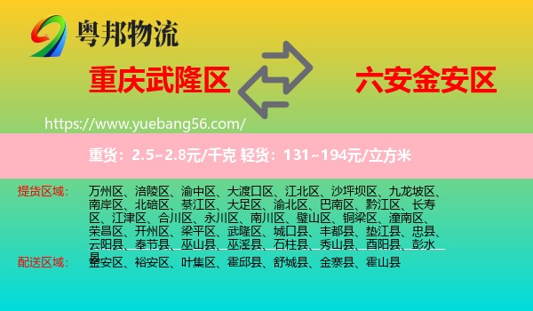武隆區(qū)到金安區(qū)物流