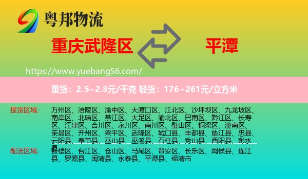 武隆區(qū)到平潭縣物流