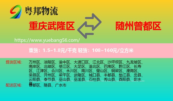 武隆區(qū)到曾都區(qū)物流