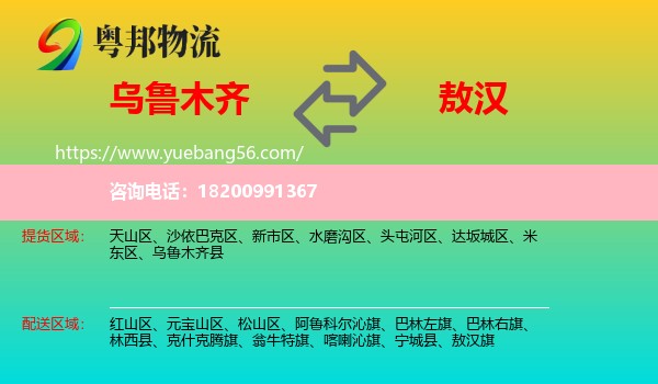 烏魯木齊到敖漢旗物流