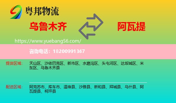 烏魯木齊到阿瓦提縣物流