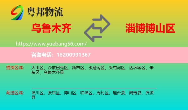 烏魯木齊到博山區(qū)物流