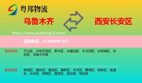 烏魯木齊到長安區(qū)物流