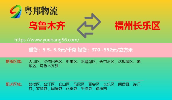 烏魯木齊到長樂區(qū)物流