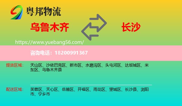 烏魯木齊到長(zhǎng)沙物流