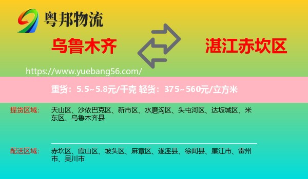 烏魯木齊到赤坎區(qū)物流