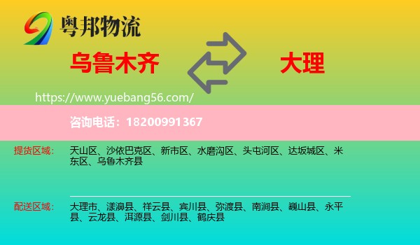 烏魯木齊到大理物流