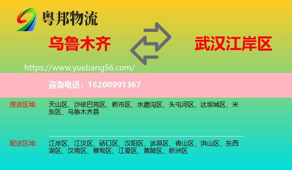 烏魯木齊到江岸區(qū)物流