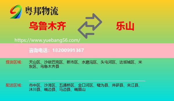 烏魯木齊到樂山物流