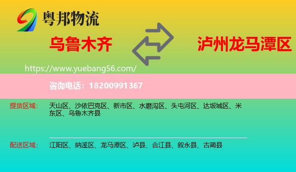 烏魯木齊到龍馬潭區(qū)物流