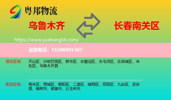 烏魯木齊到南關(guān)區(qū)物流