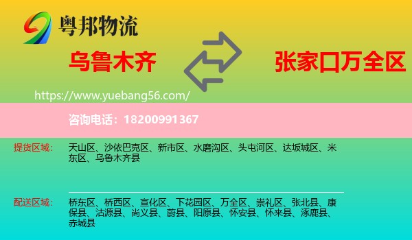 烏魯木齊到萬全區(qū)物流