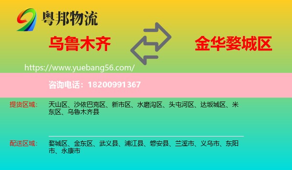 烏魯木齊到婺城區(qū)物流