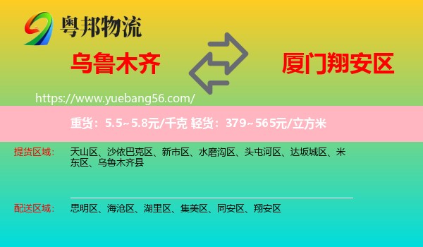 烏魯木齊到翔安區(qū)物流