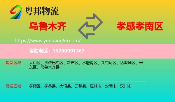 烏魯木齊到孝南區(qū)物流