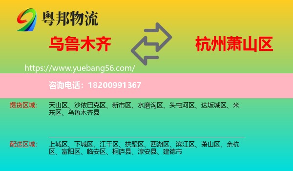 烏魯木齊到蕭山區(qū)物流