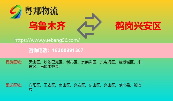 烏魯木齊到興安區(qū)物流