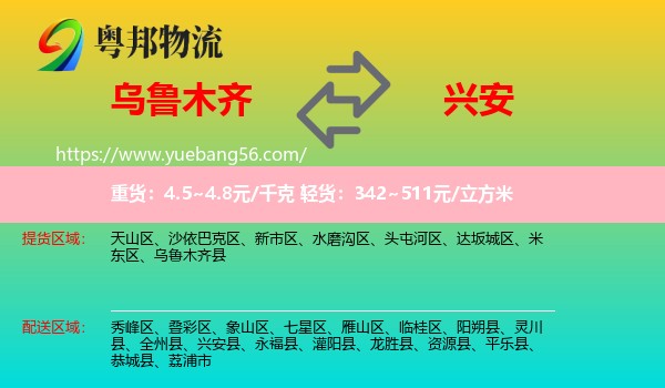 烏魯木齊到興安縣物流