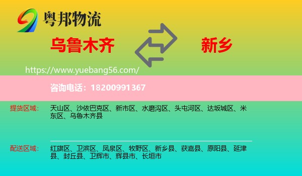 烏魯木齊到新鄉(xiāng)物流