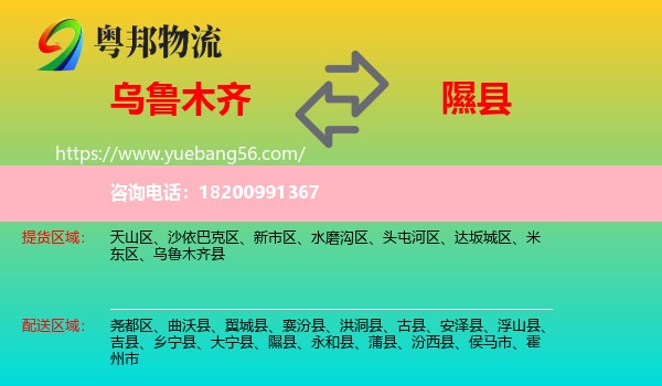 烏魯木齊到隰縣物流