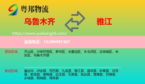 烏魯木齊到雅江縣物流