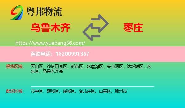 烏魯木齊到棗莊物流