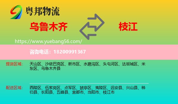 烏魯木齊到枝江市物流