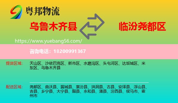烏魯木齊縣到堯都區(qū)物流