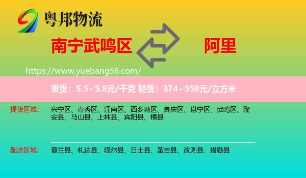 武鳴區(qū)到阿里物流