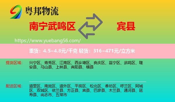 武鳴區(qū)到賓縣物流