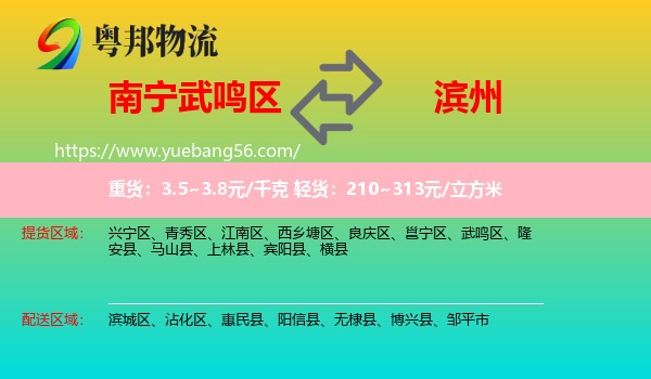 武鳴區(qū)到濱州物流