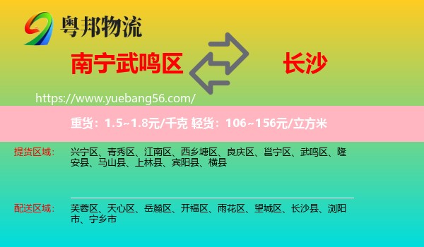 武鳴區(qū)到長(zhǎng)沙物流