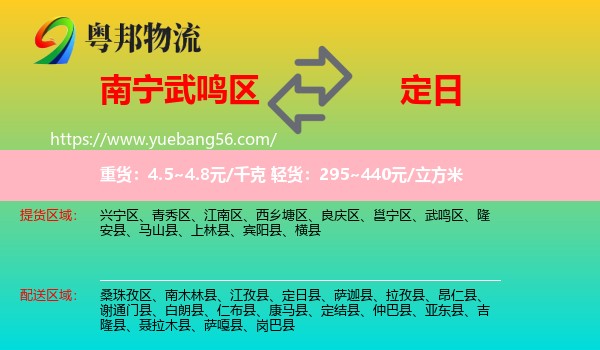 武鳴區(qū)到定日縣物流