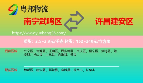 武鳴區(qū)到建安區(qū)物流