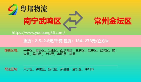 武鳴區(qū)到金壇區(qū)物流