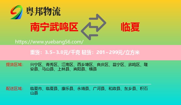 武鳴區(qū)到臨夏物流