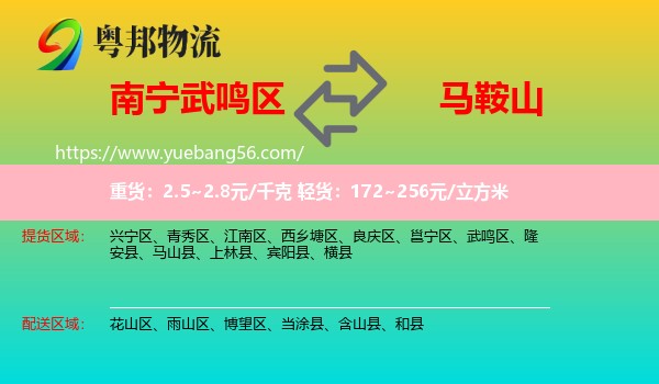 武鳴區(qū)到馬鞍山物流