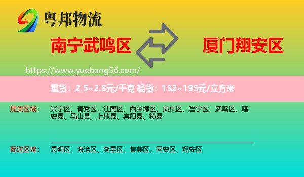 武鳴區(qū)到翔安區(qū)物流