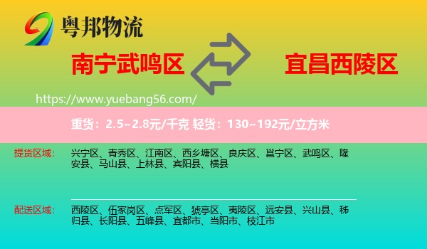 武鳴區(qū)到西陵區(qū)物流