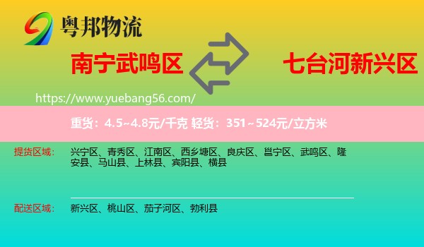 武鳴區(qū)到新興區(qū)物流